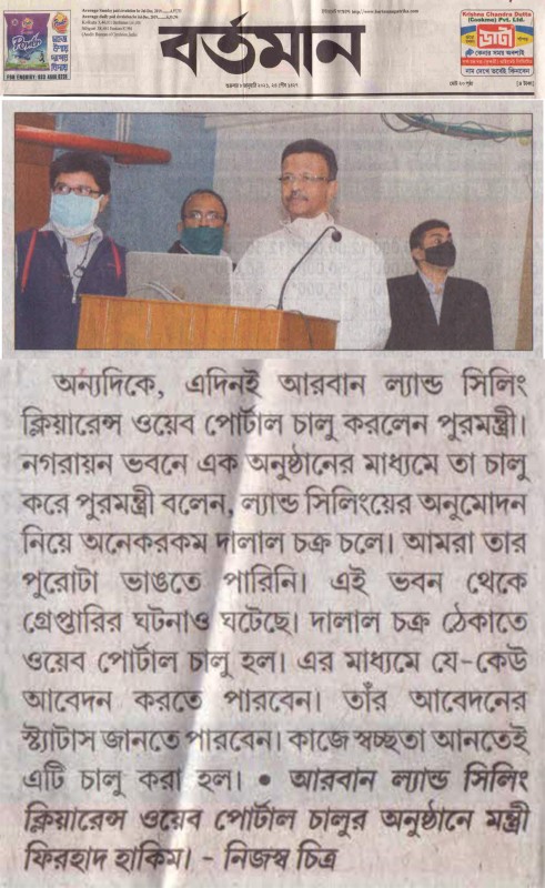 বর্তমান - শহুরে জমি সিলিং ক্লিয়ারেন্স পোর্টালের উদ্বোধন