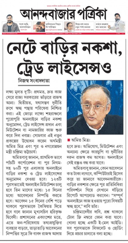 আনন্দবাজার - নেটে বাড়ির নকশা, ট্রেড লাইসেন্সও