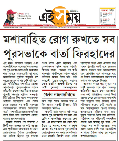 এই সময় - মশাবাহিত রোগ রুখতে সব পুরসভাকে বার্তা ফিরহাদের