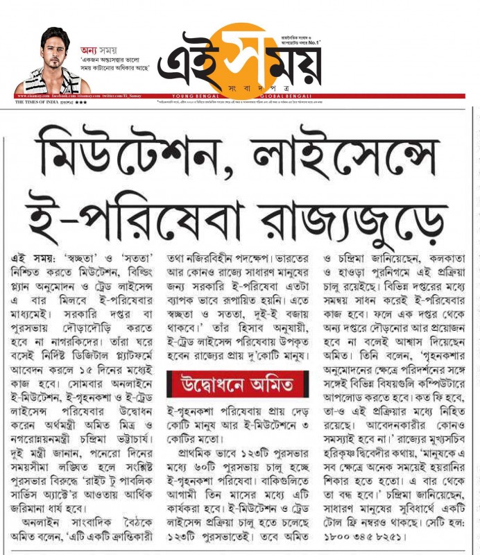 এই সময় - মিউটেশান, লাইসেন্সে ই পরিষেবা রাজ্যজুড়ে